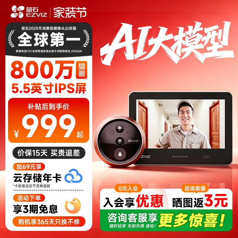 【咨询补贴10%】DP2S智能猫眼
