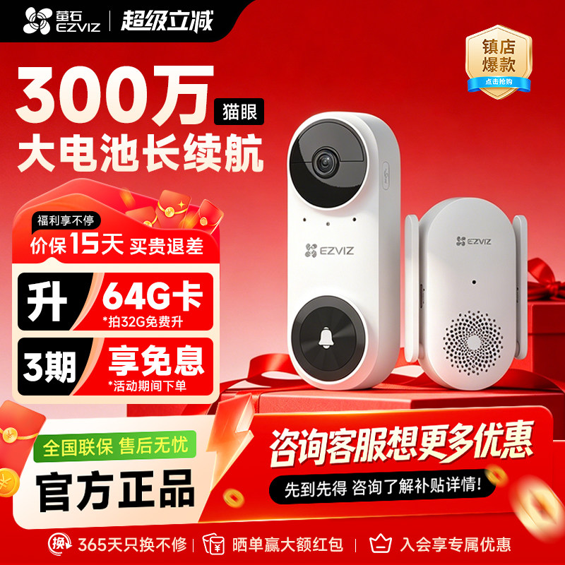 萤石CP3Pro2K智能可视门铃