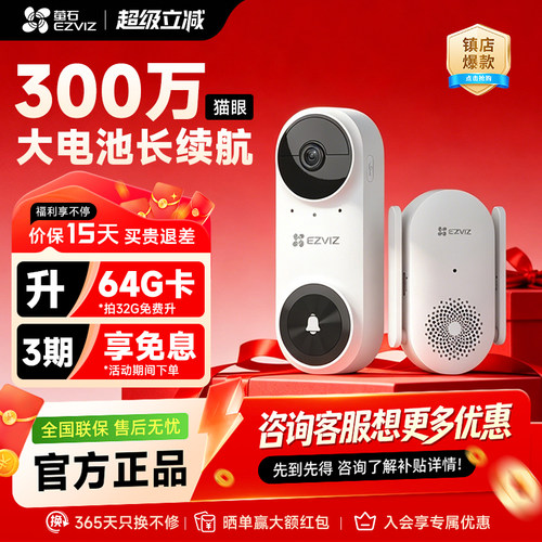 萤石CP3Pro2K智能可视门铃