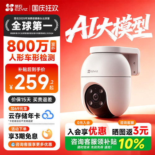 【焕新补贴10%】C8C全彩摄像头