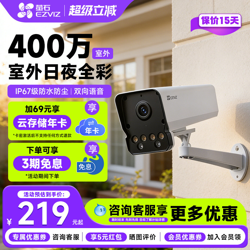 萤石云Y5智能监控摄像头全彩高清夜视wifi400万PoE手机远程语音
