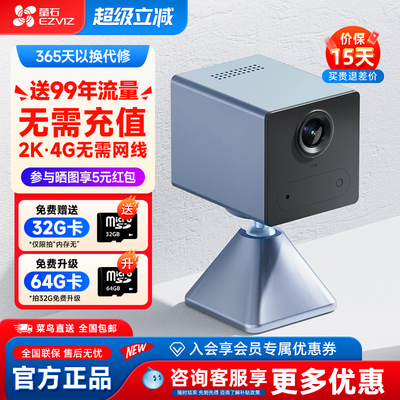 莹石CB2免流量4G手机远程摄像头