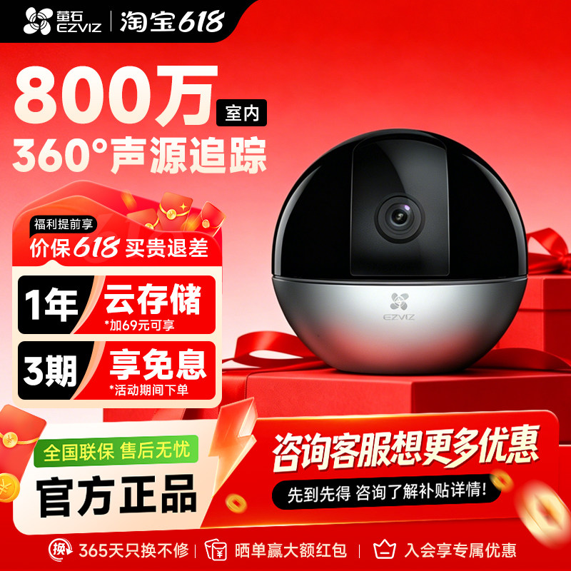 萤石云C6WI家用4K监控摄像头无线远程可连手机可视频对话高清夜视