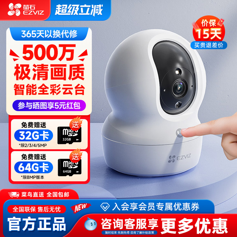 萤石云CP1监控摄像头WiFi语音对讲全景高清夜视手机远程海康威视