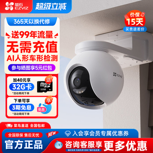 萤石云HB8 4G免流量免插电太阳能智能高清监控摄像头探头手机远程