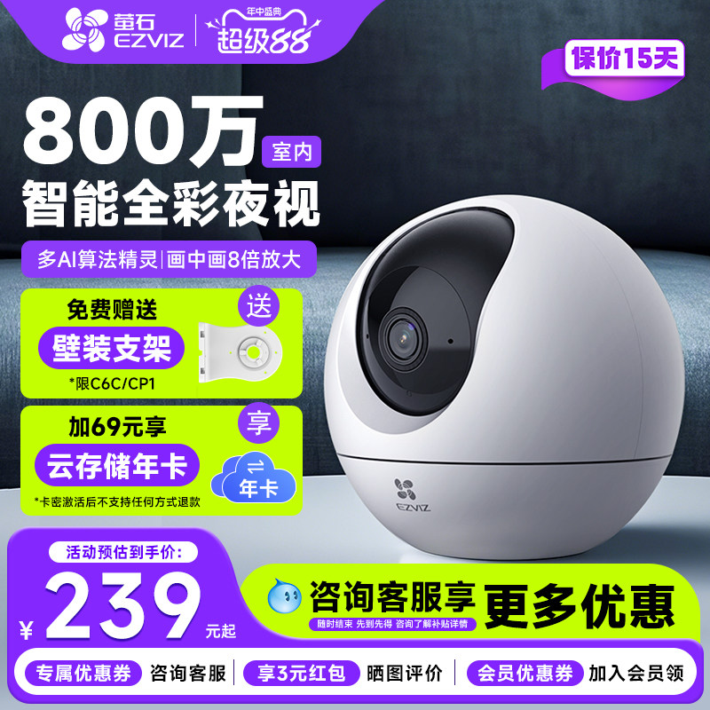 萤石C6C4G家用摄像头远程监控