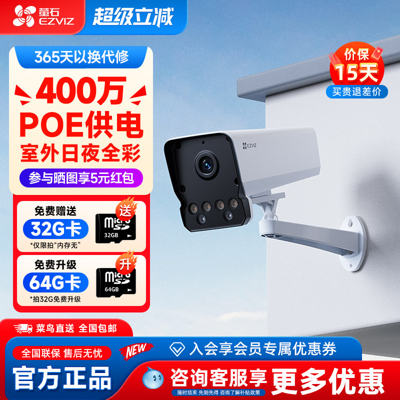 萤石云 Y5全彩夜视wifi400万PoE供电高清防水监控摄像头手机远程