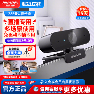 海康威视usb摄像头麦克风一体电脑台式 笔记本外接家用直播高清影