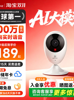 萤石C2CWiFi夜视对讲摄像头