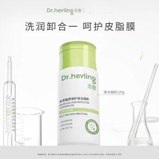 瓶脂质保护清洁凝胶 禾零洁面凝胶120g