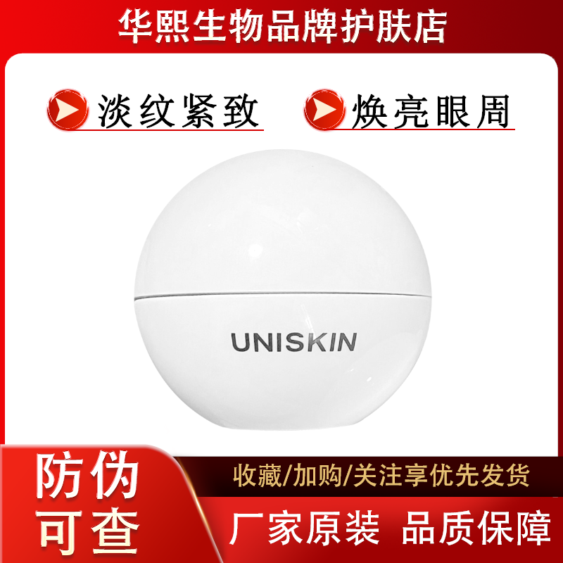 优时颜淡纹眼部精华霜