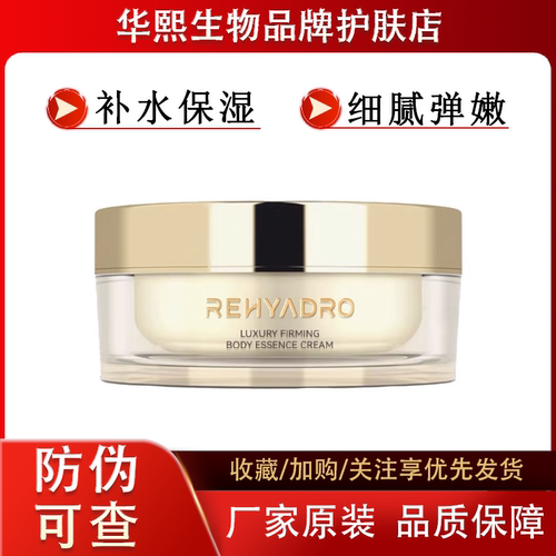 华熙生物润熙泉身体精华霜120g
