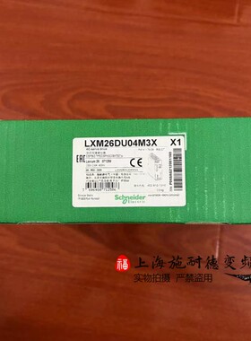 LXM26DU04M3X施耐德400W伺服驱动全新质保一年公司现货