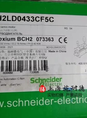 BCH2LD0433CF5C施耐德400W伺服电机全新原装质保一年公司现货