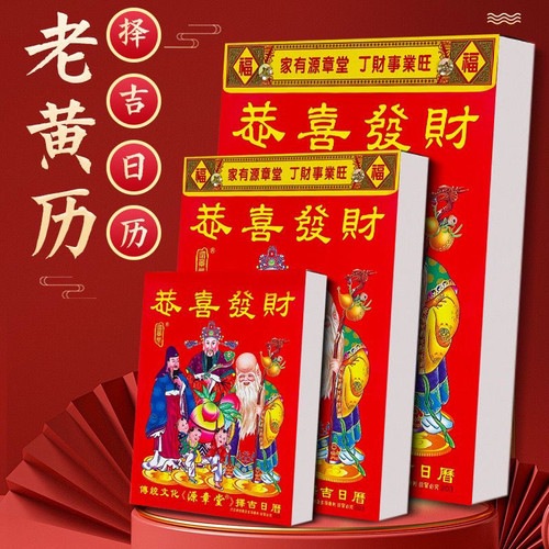 2026马年日历老黄历挂历日历手撕历老皇历一天一张365张