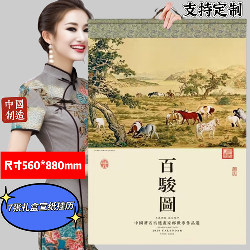 挂历2026蛇马年宣纸盒装高档礼盒七张双月历记事大号家用挂墙定制