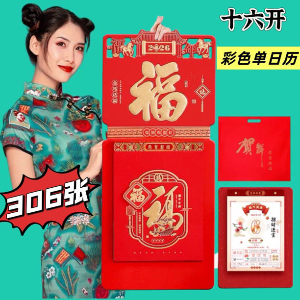 2026马年手撕历单日历高档企业logo大码烫金高档福字挂历皇历,文具电教/文化用品/商务用品,挂历,淘宝优惠券,粉丝福利购,淘宝优惠卷