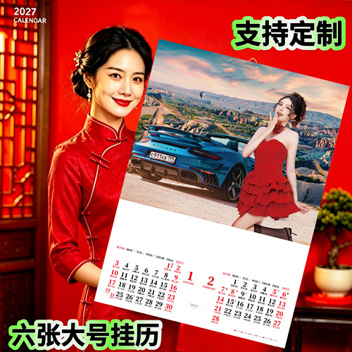 2027羊年简约汽车美女挂自然风景画历家用月历可印刷企业定做