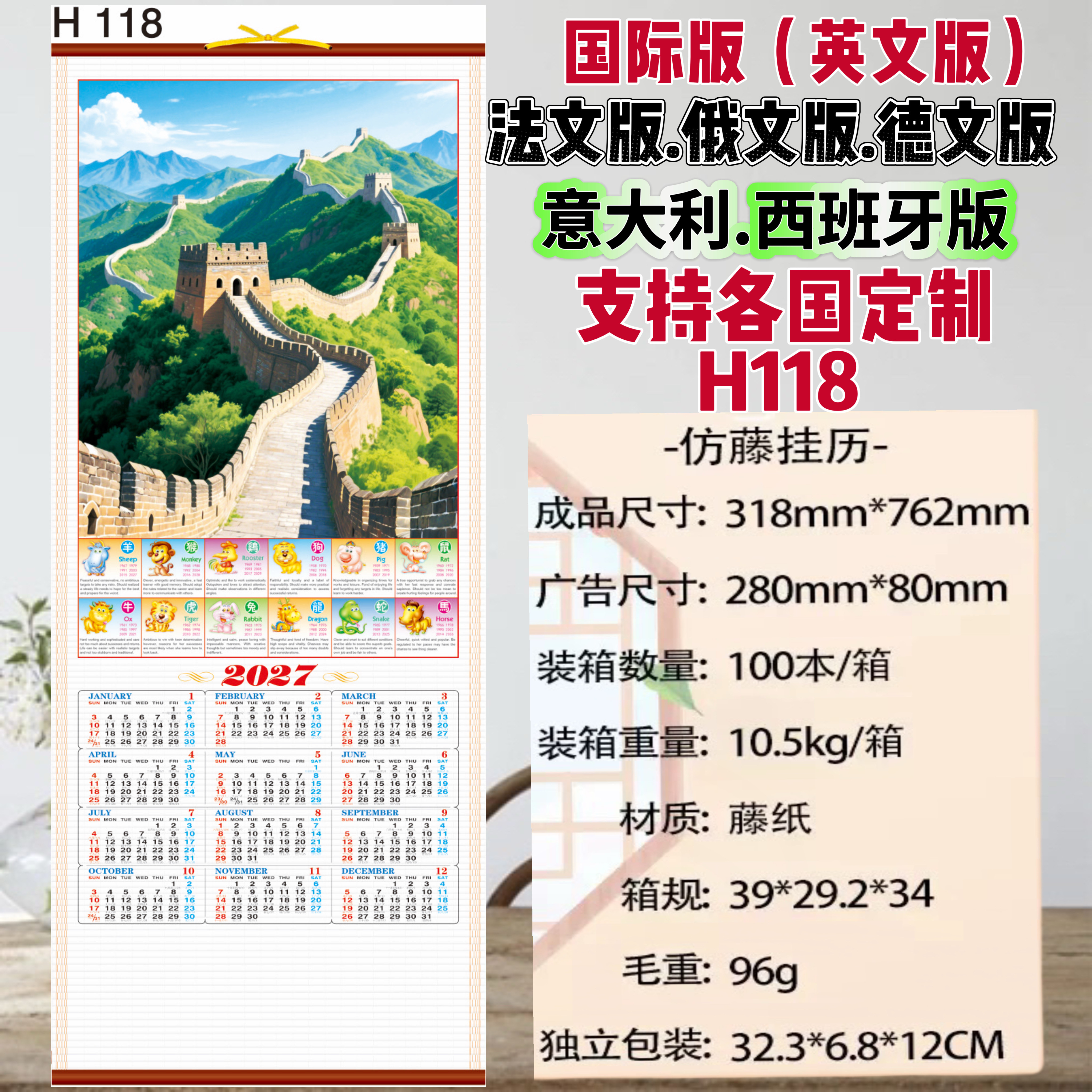新年单张国际版挂历批发2027羊年一张一年简约美日历新款挂画年历