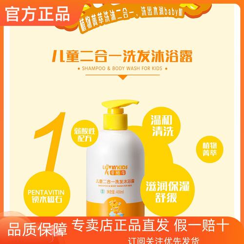 完美牌爱施蓓儿童二合一洗发沐浴露400ml 弱酸性滋润温和专柜正品