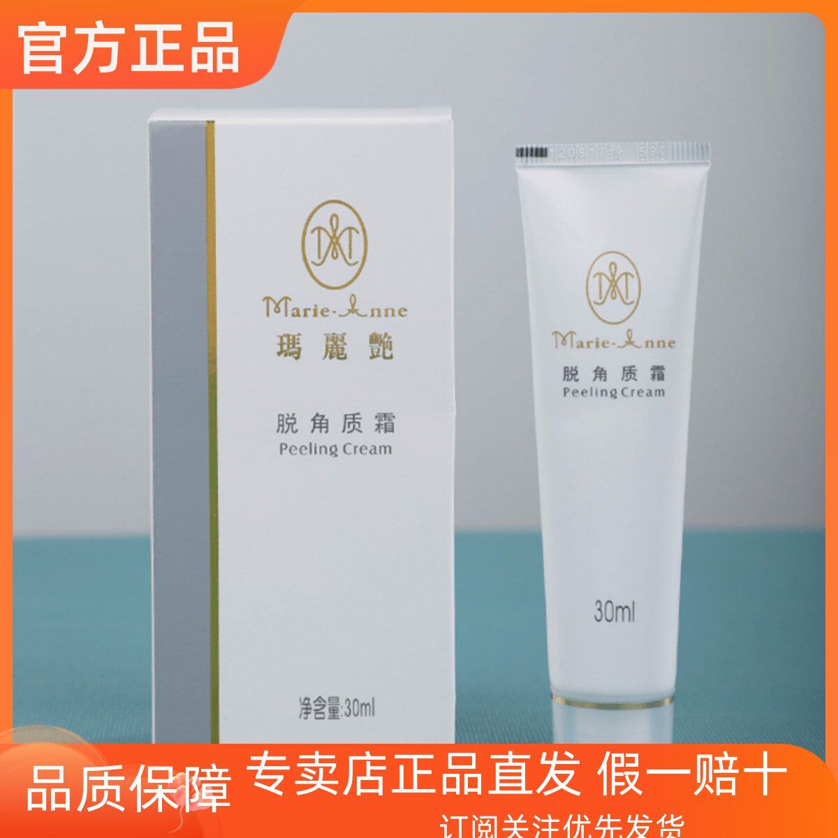 玛丽艳脱角质霜去黑头死皮深层清洁毛孔嫩白专柜正品官网验证