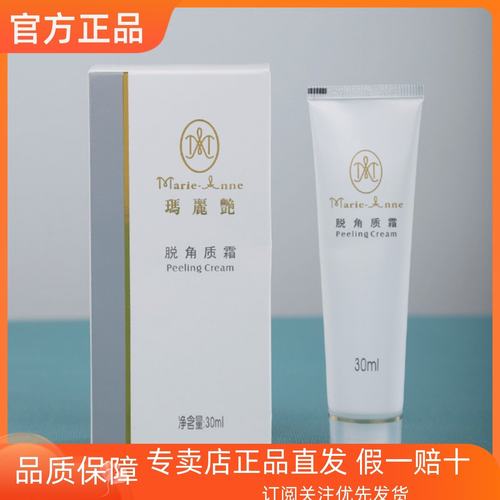 完美玛丽艳脱角质霜去黑头死皮深层清洁毛孔嫩白专柜正品官网验证