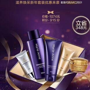 玛丽艳滋养焕彩套装含柔和洁面乳爽肤水晚霜日霜防晒霜正品刮码