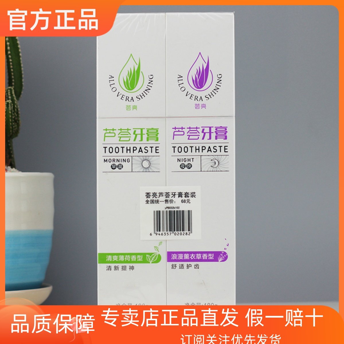 完美荟亮芦荟牙膏套装180g支早晚两支装清新提神舒适护齿专柜正品