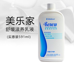 美乐家官网正品 591毫升环保超市保质期2028年 舒缓滋养乳液家庭装