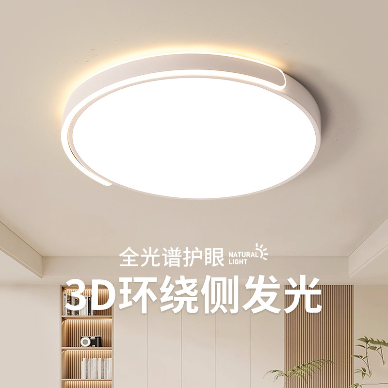全光谱护眼卧室灯吸顶灯2025新款