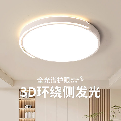 全光谱护眼卧室灯吸顶灯2025新款