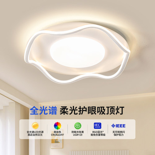 全光谱护眼卧室灯吸顶灯2025新款超薄个性创意主卧灯高级感书房灯