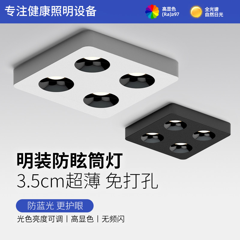 明装筒灯超薄四头led无主灯方形射灯客厅卧室三色变光斗胆吸顶灯,家装灯饰光源,斗胆灯,淘宝优惠券,粉丝福利购,淘宝优惠卷