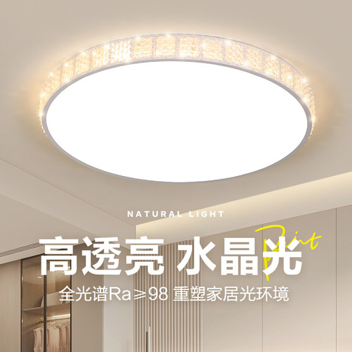 现代简约全光谱护眼LED吸顶灯