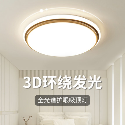 卧室灯LED吸顶灯圆形全光谱不刺眼现代简约大气超薄餐厅书房灯具