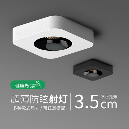 超薄明装射灯led免开孔方形天花斗胆灯过道走廊无主灯全光谱筒灯