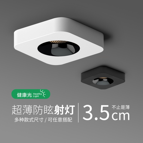 超薄明装射灯led免开方形天花