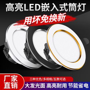 天花灯三色5w7.5开孔射灯嵌入式客厅孔灯猫眼洞灯家用牛眼led筒灯