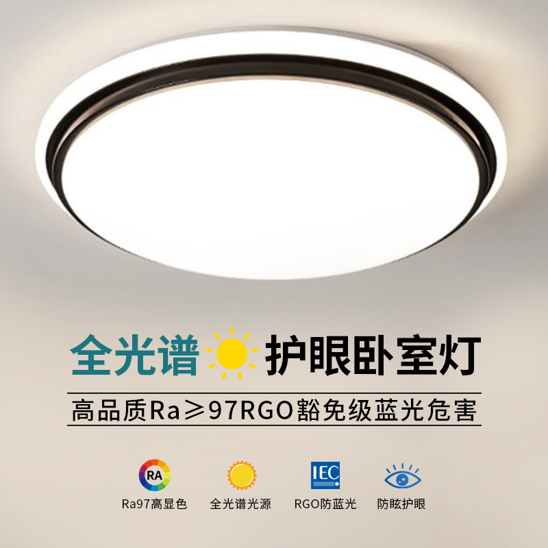 全光谱护眼卧室灯吸顶灯包安装