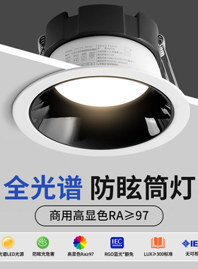 全光谱小山丘射灯led灯嵌入式客厅家用吊顶电视墙cob深杯防眩筒灯