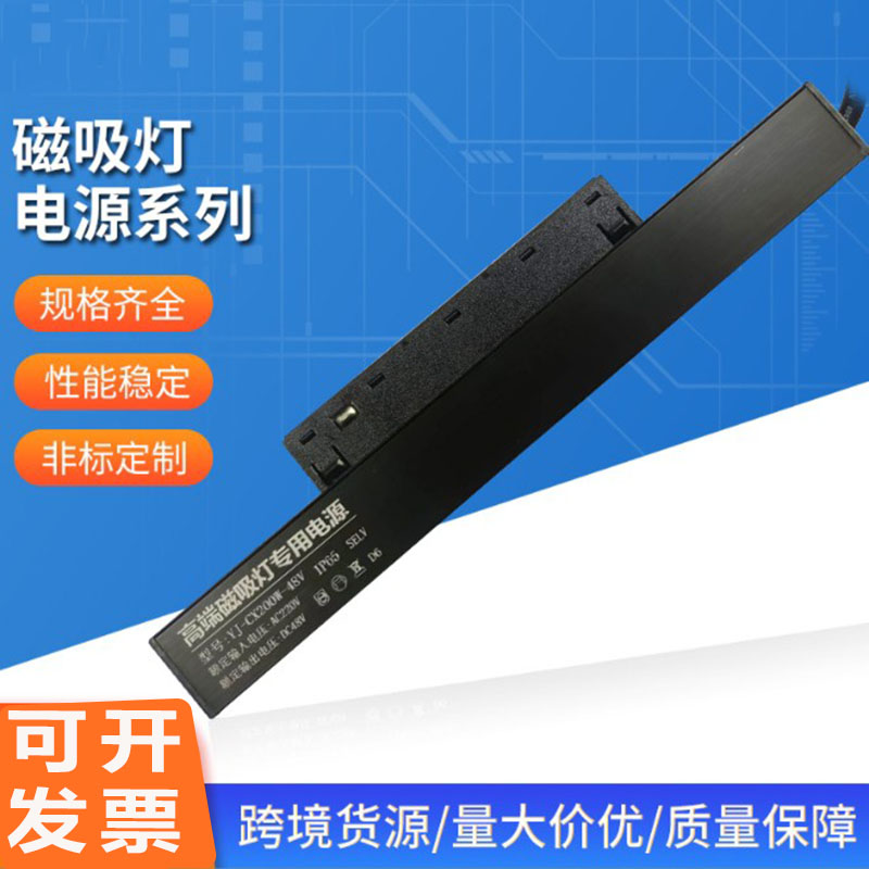 驱动电源磁吸轨道220V转48V线性