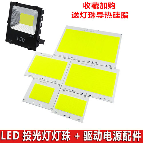 led5054灯珠光源160V投光灯灯板