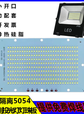 led贴片灯珠光源板5054黑金刚投光灯灯芯50W芯片驱动电源维修配件