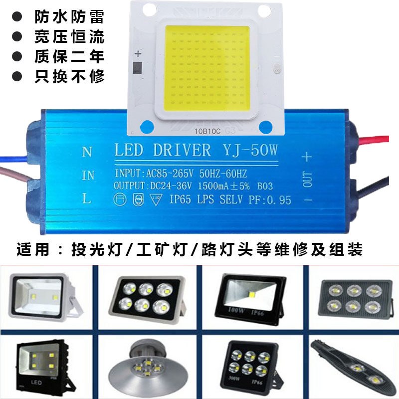 led集成灯珠光源超亮灯片20W30W50W室外投光灯驱动器灯芯灯板配件_虎窝淘