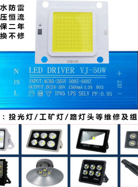 led集成灯珠光源超亮灯片20W30W50W室外投光灯驱动器灯芯灯板配件