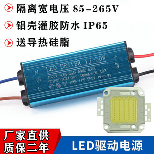 led投光燈驅動電源30W50W40W100W戶外防水路燈恒流燈珠光源板配件