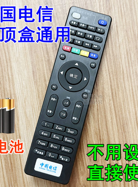 中国电信 适用于ITV-A1201A E900s/950高清网络机顶盒遥控器 通用