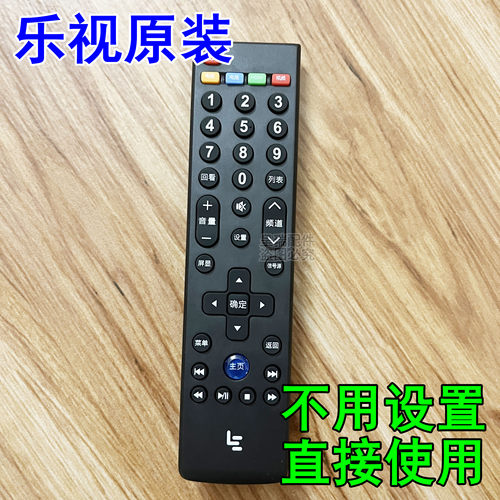 乐视电视机原装遥控器