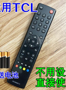 TCL电视机通用遥控器免设置RC3000C11 RC3000M11 L37/40/42P21FBD