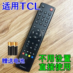 TCL电视机通用遥控器免设置RC3000C11 RC3000M11 L37/40/42P21FBD